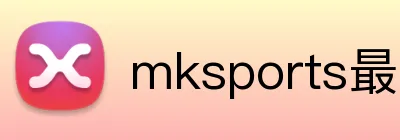 mksports最新比分 Logo